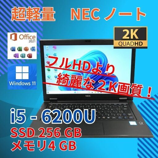 超軽量◎13 NEC i5-6 4GB SSD256GB office 2K