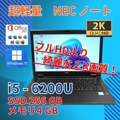 超軽量◎13 NEC i5-6 4GB SSD256GB off...