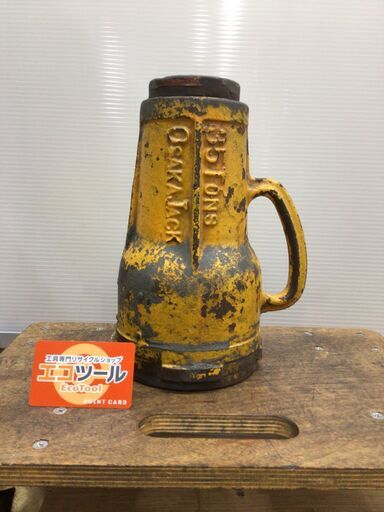 【エコツール半田店】①大阪ジャッキ 車用油圧ジャッキ 35t 型番不明【愛知県/名古屋市/知立市/半田市/岡崎市/工具】【IT6HIXNTUV5H】★出張買取も好評受付中！