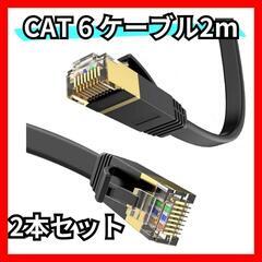 ♥️新品未使用♥️CAT6 LANケーブル2m（2本） LEKV...