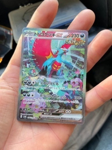 ポケモンカード(トドロクツキEX“SAR”)