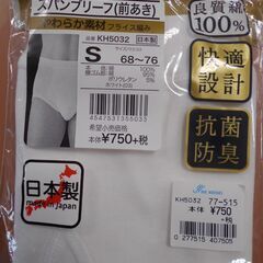 【新品】GUNZE 白　ブリーフ　Ｓサイズ　３枚