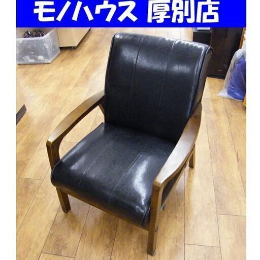 1人掛けソファ 黒 木枠 幅64×奥行76×高さ79cm 座面高さ40cm ソファ イス 椅子 ソファー ブラック いす 札幌 厚別店