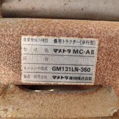 限界プライス！管理機、マメトラ