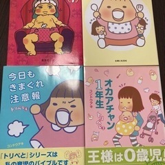 子育て漫画　4冊