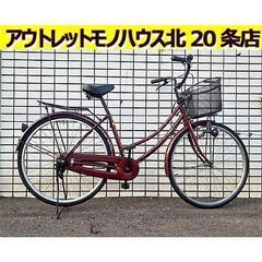 札幌【ママチャリ 26インチ ヘッドライト付き】自転車 密閉型 ...