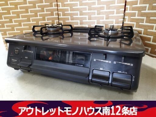 パロマ ガステーブル LPガス用 2021年製 IC-S87K-1L 左強火 水無し片面焼きグリル Paloma 札幌市 中央区 南12条店