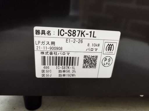 3/6までに決まらなければ処分【Paloma IC-N86KB-L 2口ガステーブル】の 