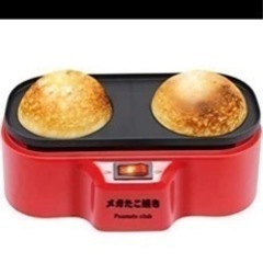 メガたこ焼き器