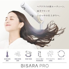 BISARA PRO (ビサラ プロ) ハンズフリー ドライヤー...