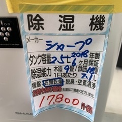 【シャープ】除湿機★2018年製　クリーニング済/6ヶ月保証付　管理番号10803