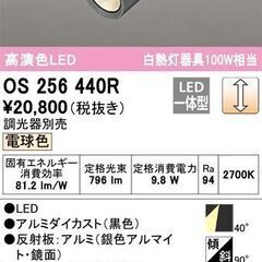 オーデリック製　LEDスポットライト