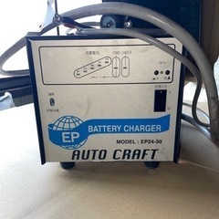 バッテリー充電器オートクラフト EP24-30