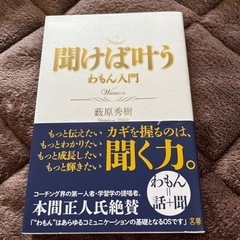 値下げ！聞けば叶う　わもん入門　