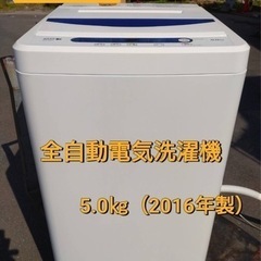 YAMADA  全自動電気洗濯機  5.0kg