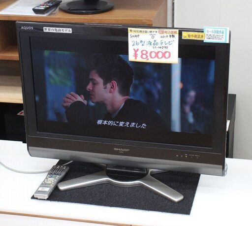 SHARP☆26型液晶テレビ☆LC-26D50☆2010年製☆動作確認済み☆中古品☆シャープ☆G1126【こちらは店舗です。浜村鹿野温泉ICから3分 買取本舗 宮本リサイクル 営業時間9～19時 定休日水曜のみ←連絡できませんm(_ _)m】