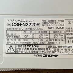☆☆（2192）【格安・・中古・・エアコン】　2020年製　コロナ　2.2KW売ります☆☆