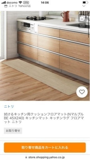 3/14まで　ニトリ　キッチンマット
