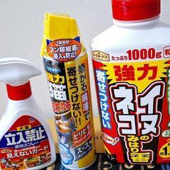 【無料】犬、猫の撃退商品