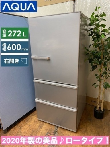 I762  ジモティー限定価格！ AQUA 冷蔵庫 (272L) 3ドア ⭐ 動作確認済 ⭐ クリーニング済