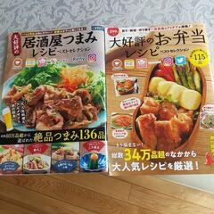 料理本  ２冊