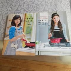小倉優子料理本2冊