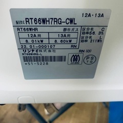 ♦️都市ガス　リンナイ　ガステーブル  RT66WH7RG-CWL