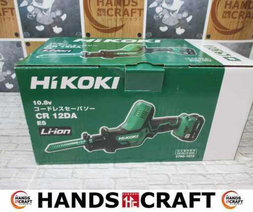 HIKOKI ハイコーキ セーバーソー CR12DA（ES） 未使用 10.8V バッテリー×1 充電器 ブレード刃付 【ハンズクラフト宜野湾店】