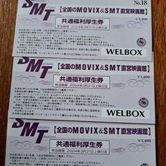 チケット　 MOVIX　映画鑑賞券