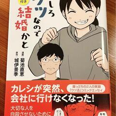 【美品】むしろウツなので結婚かと 解説付き