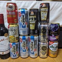 お酒ビール、ワインなど　13本セット