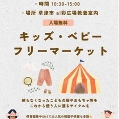 3/20(水・祝日)ai彩広場教養室にて子育て世代向けフリマ開催...