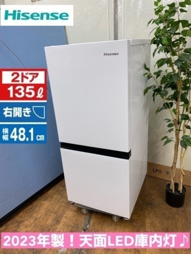 I332  ジモティー限定価格！ 2023年製！ Hisense 冷蔵庫 (135L) ⭐ 動作確認済 ⭐ クリーニング済