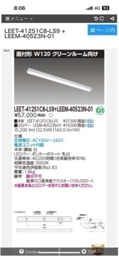 東芝　照明器具5200lm 新品　1セット