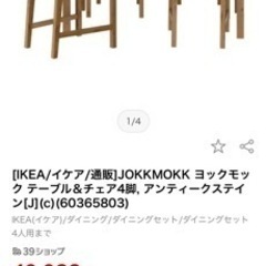 IKEA イケア　ダイニング　チェア　ダイニングテーブル　セット