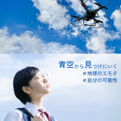 【春休み期間限定！学生応援キャンペーン】ドローン 無人航空機・操...