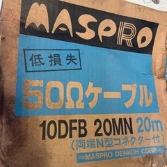 最終値下げ⭐️激安（新品）MASPRO無線用　同軸