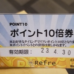 ニコーリフレ ポイント10倍券 売って下さい サウナ サ活 ロウリュ