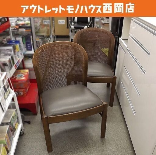 お値下げ！① 2脚セット カリモク ダイニングチェア 籐編み シングルソファ 1人掛け椅子 札幌市 豊平区 西岡