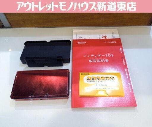 動作確認済 NINTENDO 3DS レッド 本体 CTR-S-JPN-C0 充電台セット 任天堂 札幌市 新道東店