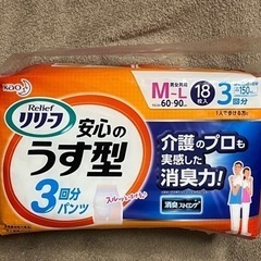 リリーフうす型紙パンツM〜L18枚入