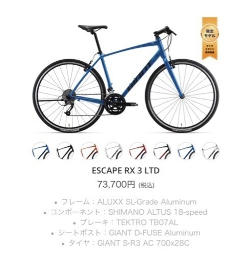 自転車 クロスバイク　値下げしました