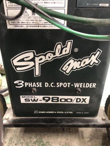 デンゲン SW-9800/DX スポット溶接機 エアコントロールワークス セット