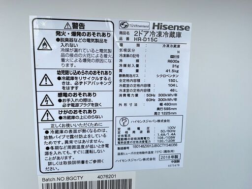 【格安】少し大きめな2ドア冷蔵庫 ハイセンス HR-D15C 2018年製 中古動作品 クリーニング済み