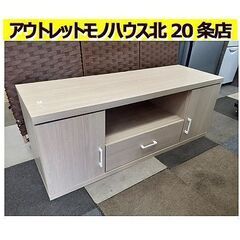 札幌【フレンチカントリー調 TVボード】幅118cm 収納力あり...