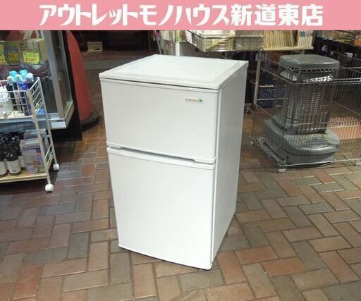2ドア冷蔵庫 90L 2019年製 ヤマダ電機 百Lクラス以下 YRZ-C09B1 ホワイト系 90Lクラス HerbRelax 札幌市東区 新道東店