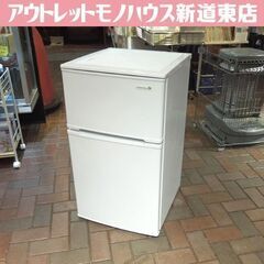 2ドア冷蔵庫 90L 2019年製 ヤマダ電機 百Lクラス以下 ...