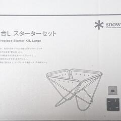 新品 スノーピーク焚火台Lスターターセット