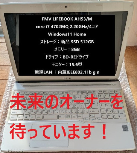超美品でハイスペック！新入生に ノートパソコン windows11 core i7 富士通 AH53/MW