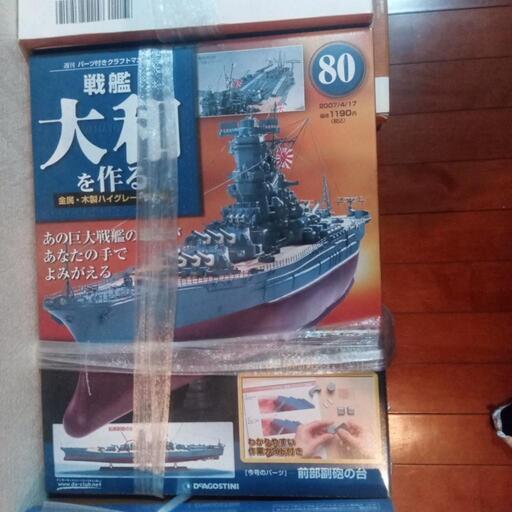 戦艦大和を作る 特典ディスプレイケース ディアゴスティーニ